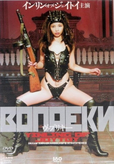 Póster de Vaprikie