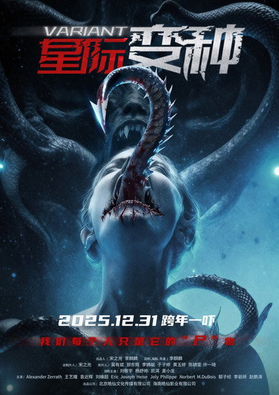 Póster de Variant
