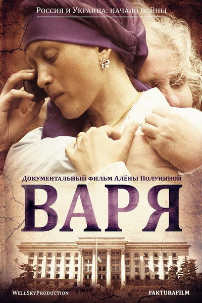 Póster de Varya