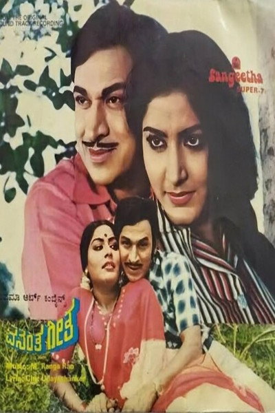 Póster de Vasantha Geetha