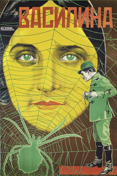Póster de Vasylyna