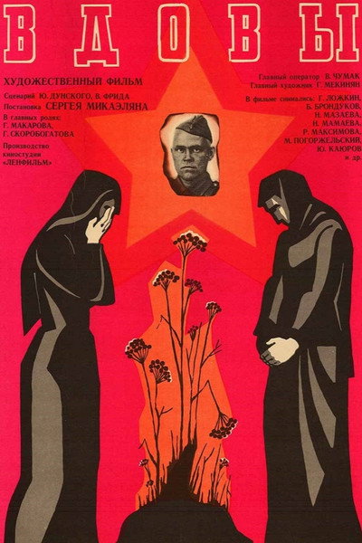 Póster de Vdovy