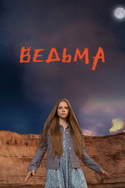 Póster de Vedma