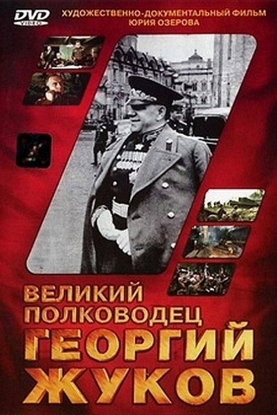 Póster de Velikiy polkovodets Georgiy Zhukov