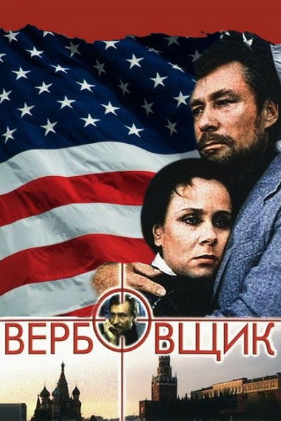 Póster de Verbovshchik