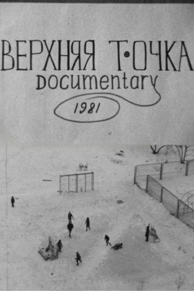 Póster de Verhnyaya tochka