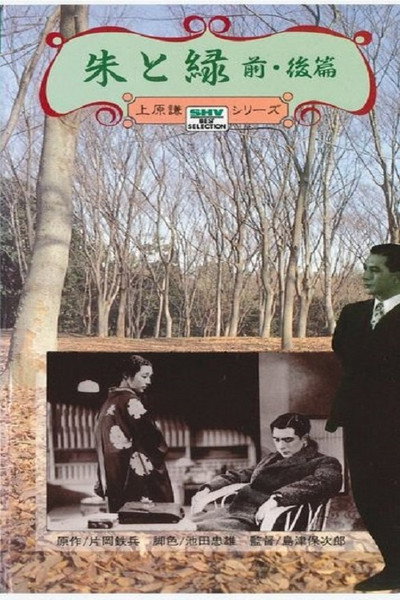 Póster de Vermilion and Green
