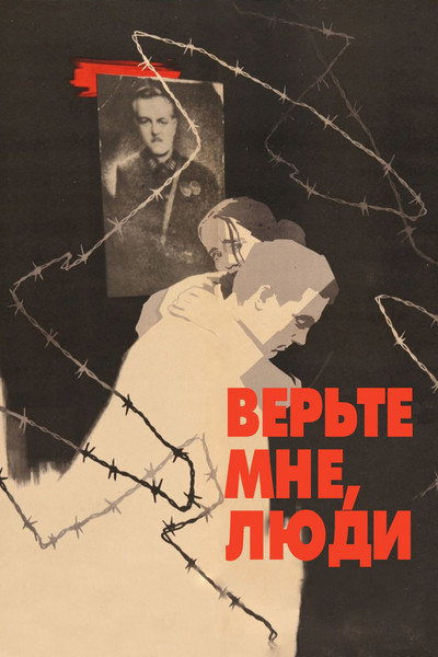 Póster de Verte mne, lyudi