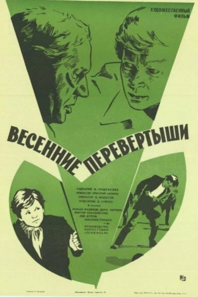 Póster de Vesenniye perevyortyshi