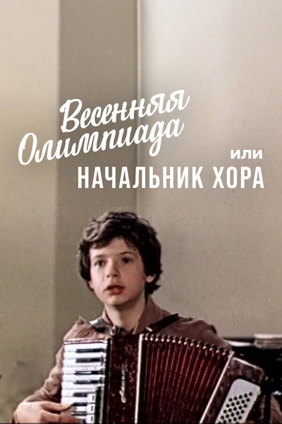 Póster de Vesennyaya Olimpiada, ili Nachal'nik khora