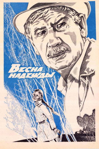 Póster de Vesna nadezhdy