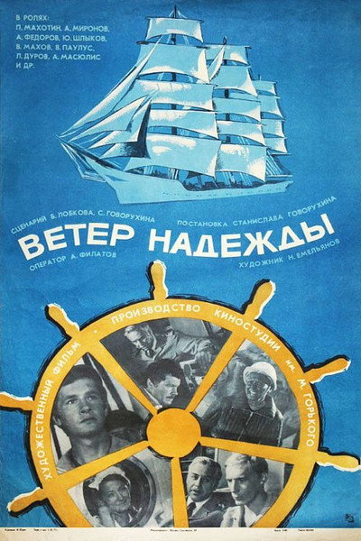 Póster de Veter 'Nadezhdy'