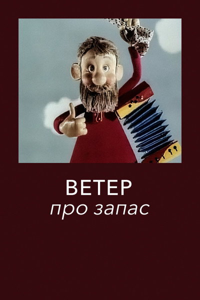 Póster de Veter pro zapas