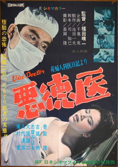 Póster de Vicious Doctor
