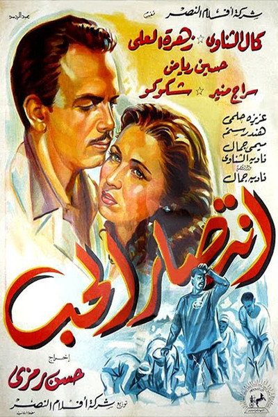 Póster de Victory of Love