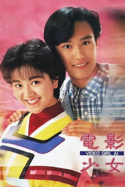 Póster de Video Girl Ai