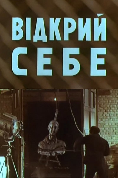 Póster de Vidkryi sebe