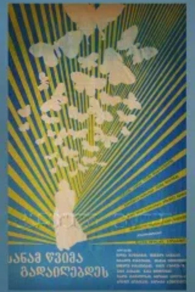 Póster de Vidremdis tsvima gadaivlides