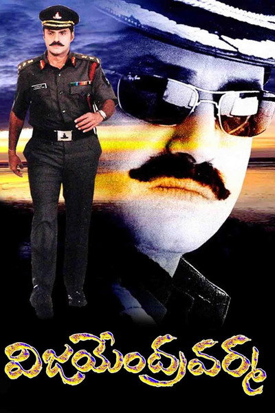 Póster de Vijayendra Varama