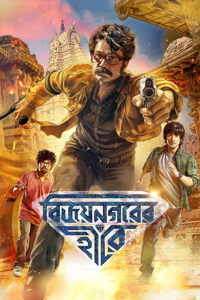 Póster de Vijaynagar'er Hirey