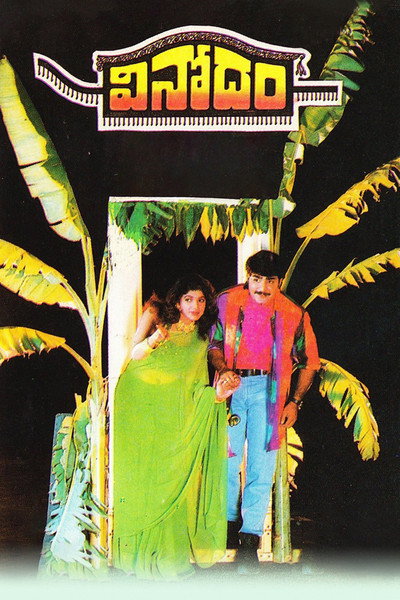 Póster de Vinodam