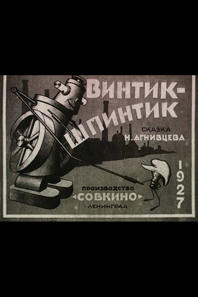 Póster de Vintik-Shpintik