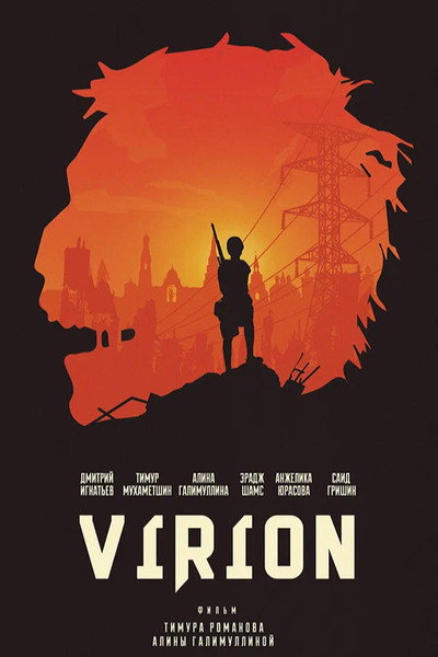 Póster de Virion