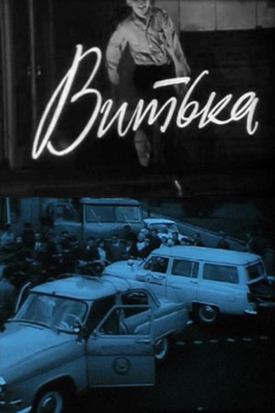 Póster de Vitka
