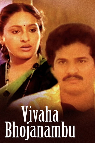 Póster de Vivaha Bhojanambu