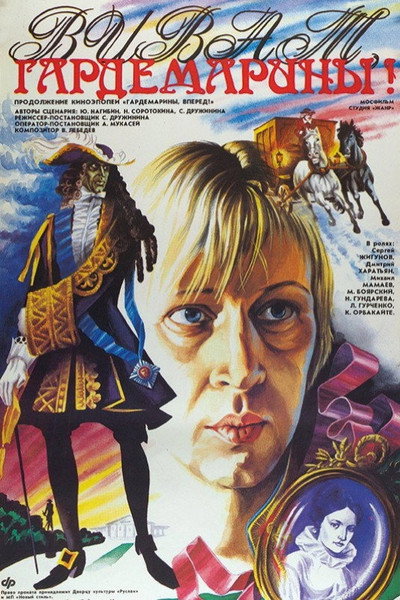 Póster de Vivat, gardemariny!