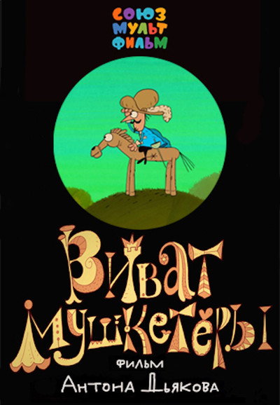 Póster de Vivat Musketeers!