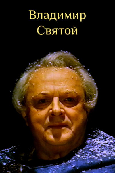 Póster de Vladimir Svyatoy