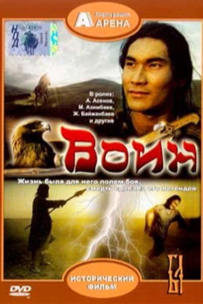 Póster de Voin