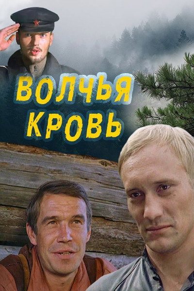 Póster de Volchya krov