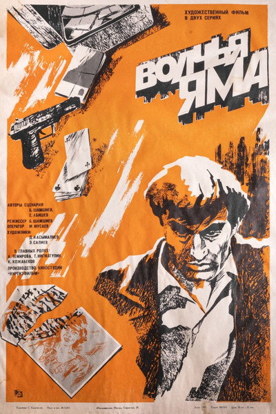 Póster de Volchya yama