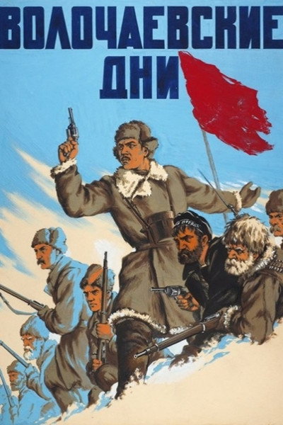 Póster de Volochayevskiye dni