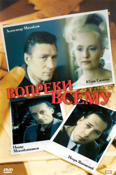 Póster de Vopreki vsemu