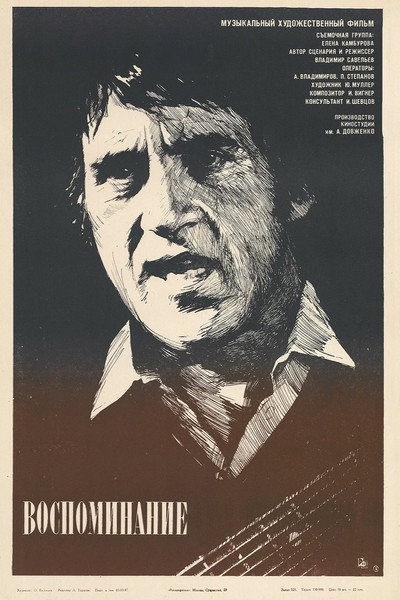 Póster de Vospominaniye