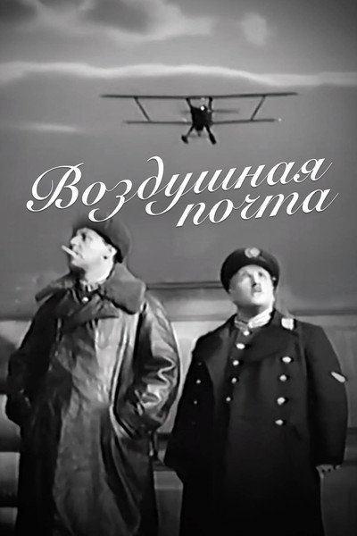 Póster de Vozdushnaya pochta