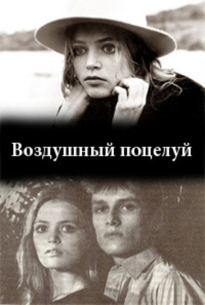 Póster de Vozdushnyy potseluy