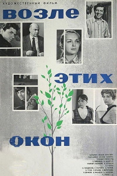 Póster de Vozle etikh okon