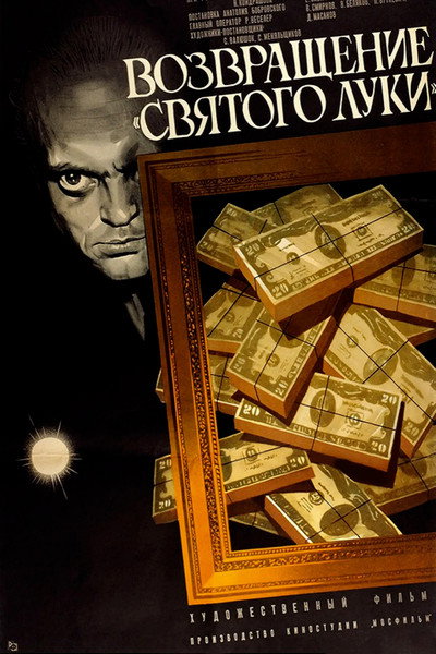 Póster de Vozvrashchenie 'Svyatogo Luki'