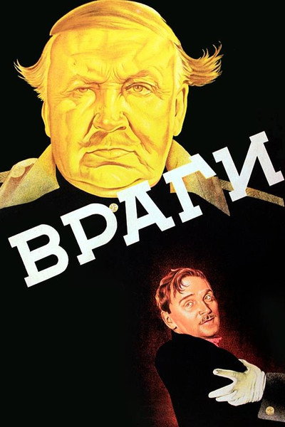 Póster de Vragi