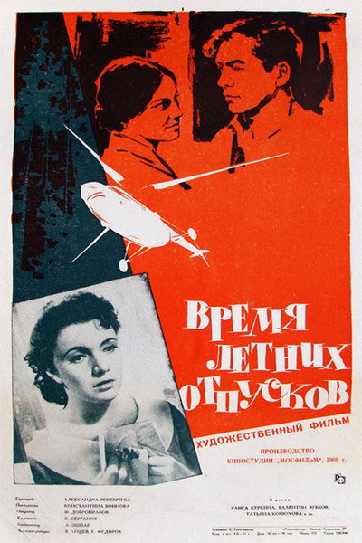 Póster de Vremya letnikh otpuskov