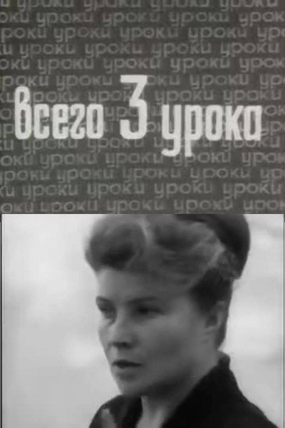 Póster de Vsego tri uroka
