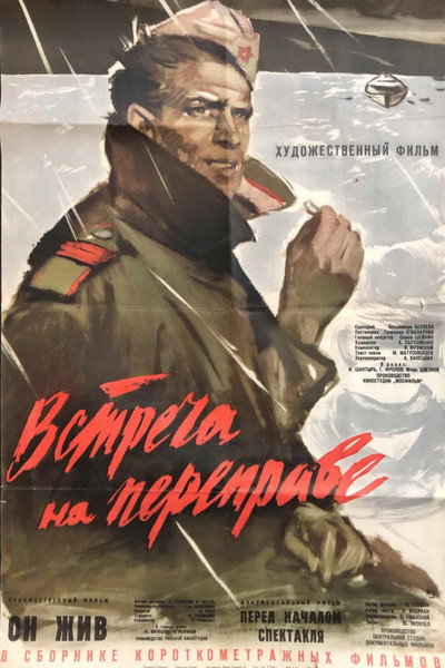Póster de Vstrecha na pereprave