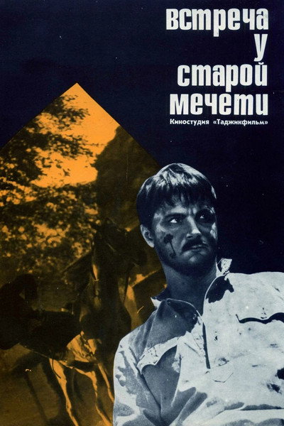 Póster de Vstrecha u staroy mecheti