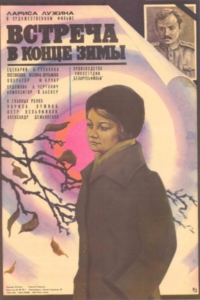 Póster de Vstrecha v kontse zimy