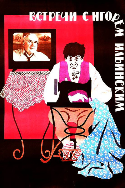 Póster de Vstrechi s Igorem Ilinskim