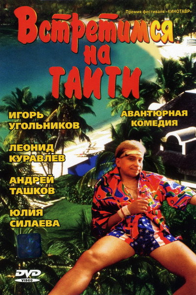Póster de Vstretimsya na Taiti